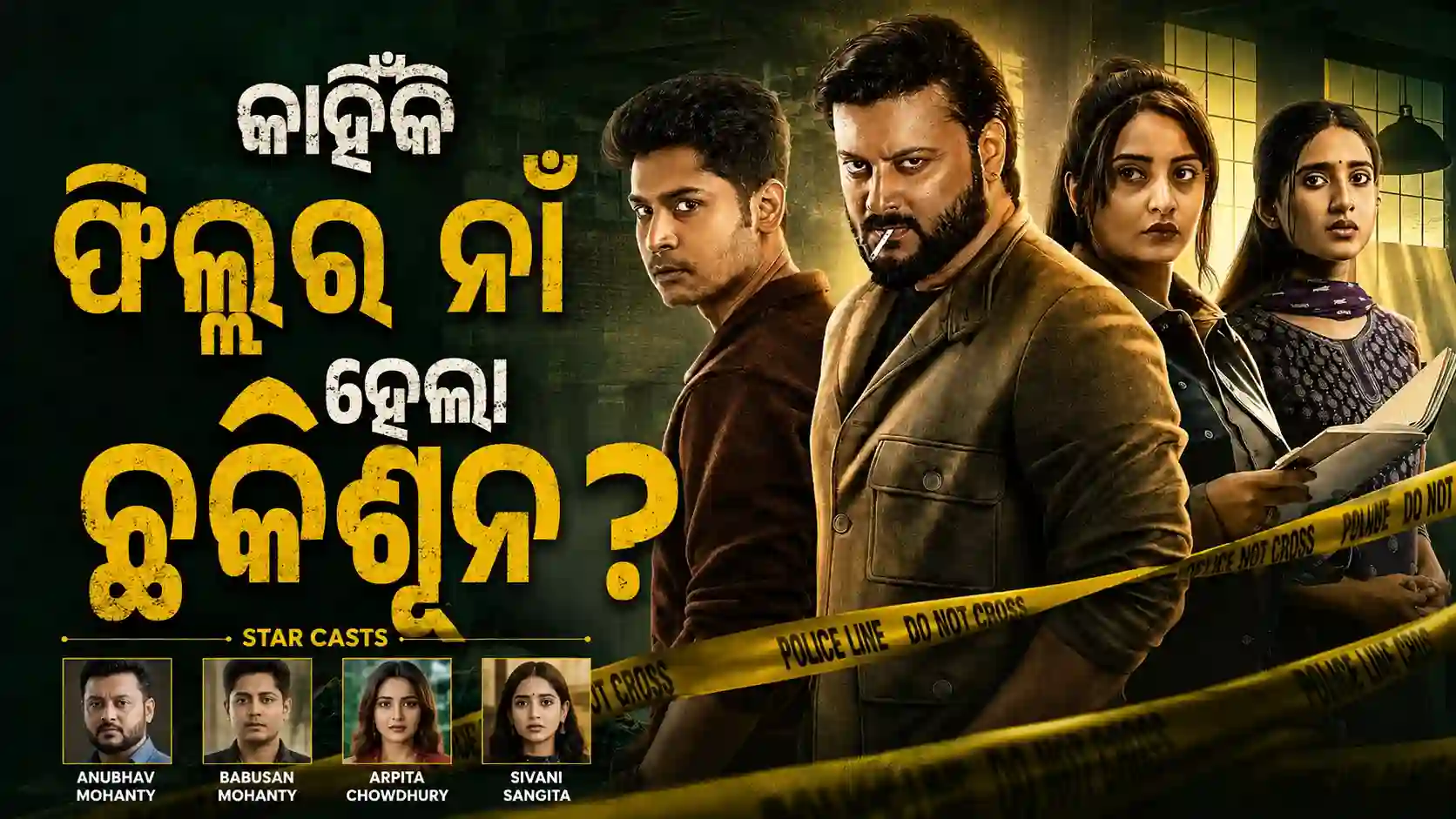 Chhaki Suna Odia Movie Cast